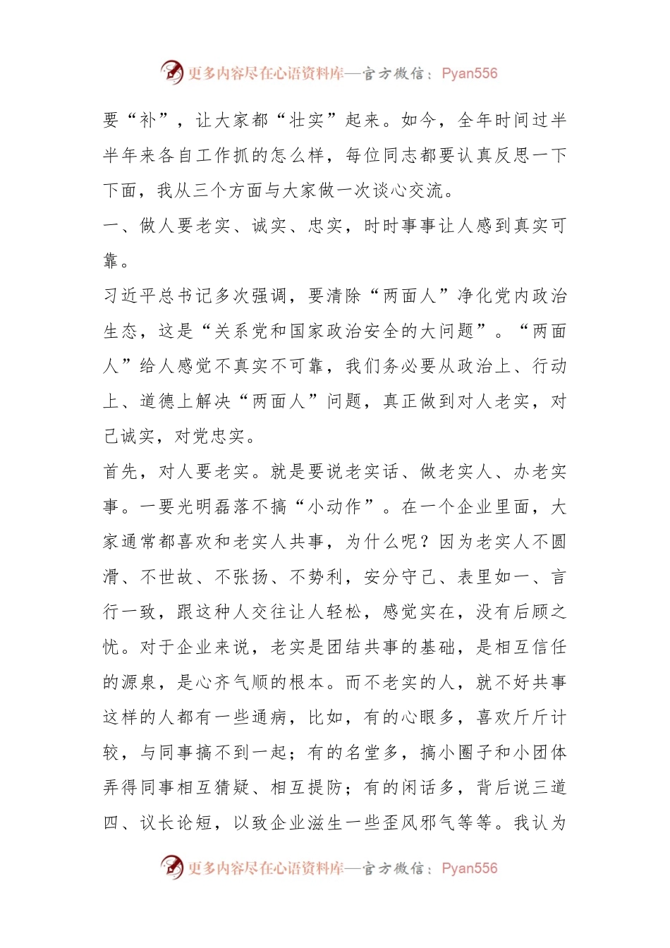 党课：坚持“实干”当头摒弃“躺平”心态奋力推动铁投公司平稳安全健康发展.docx_第2页
