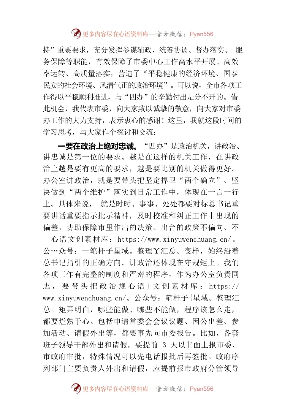 全市办公室会议上的讲话.docx_第2页