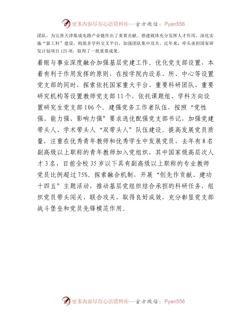 全面贯彻党的教育方针加快推进中国特色世界一流大学建设.docx_第2页
