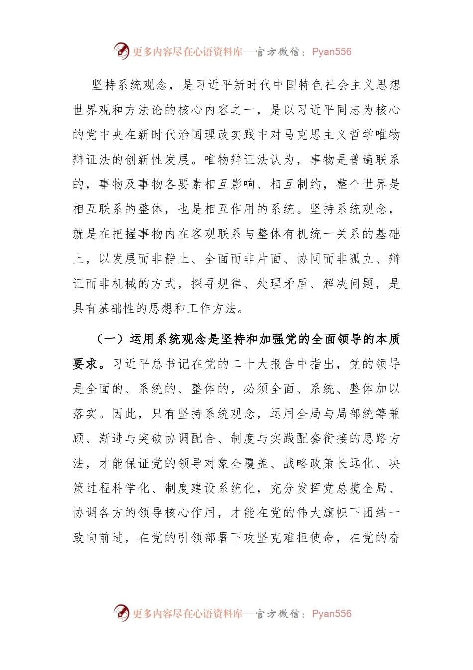 党课：强化系统观念，推动新时代机关党建工作高质量发展.docx_第2页