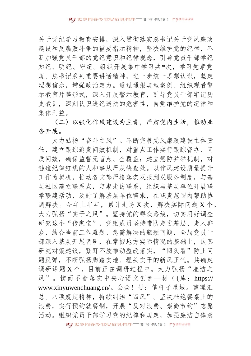 党组2024年上半年落实全面从严治党主体责任情况报告.docx_第2页