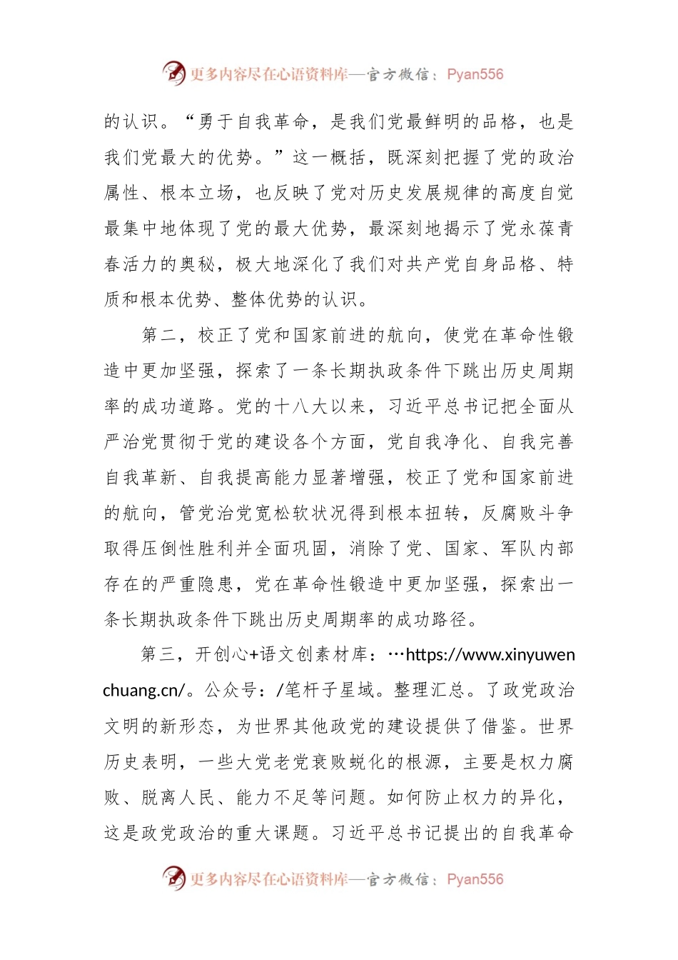 党课讲稿：聚焦“三个强化”争当推进党的自我革命的先锋军.docx_第2页