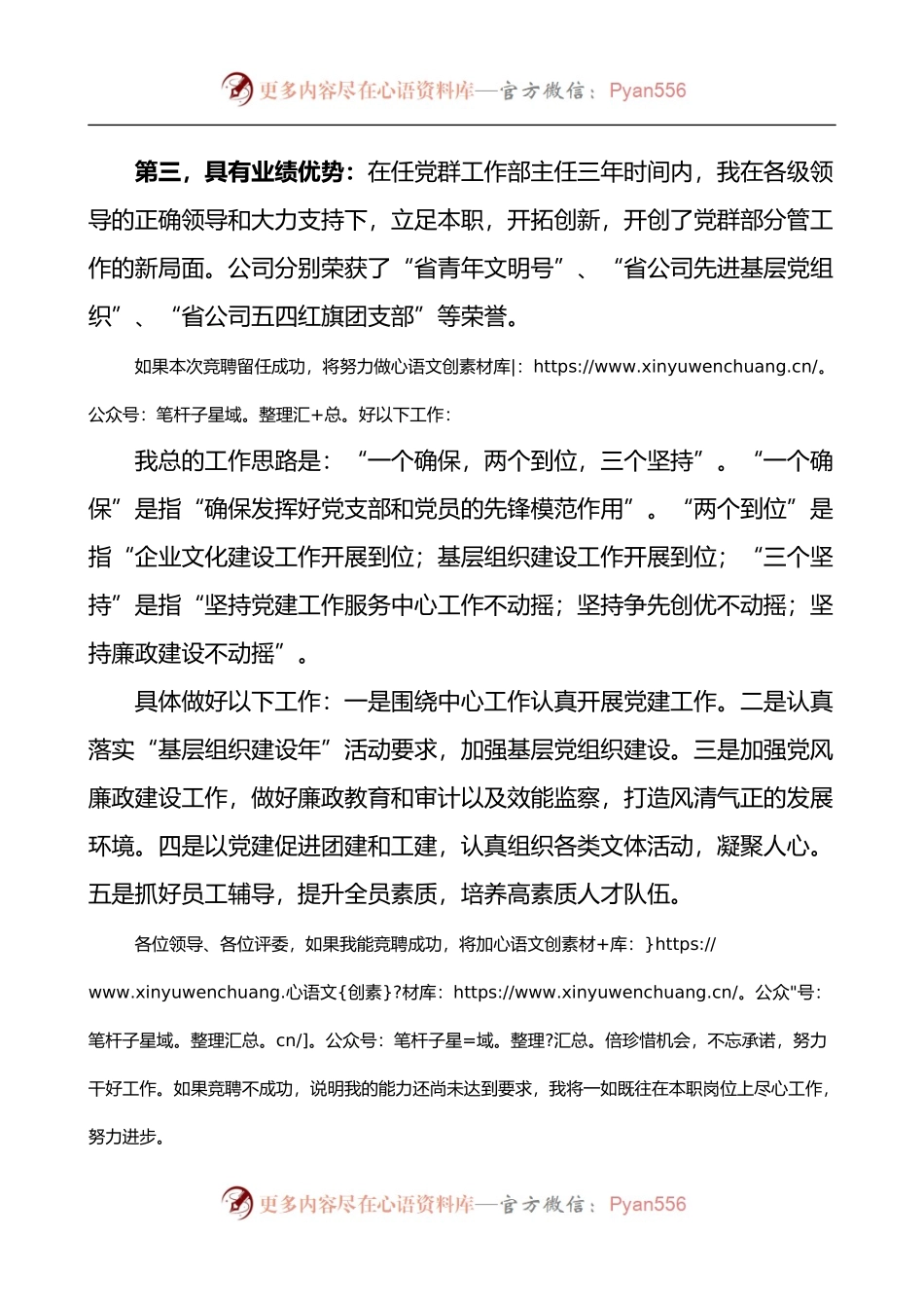 党群工作部主任竞职演讲稿.docx_第2页