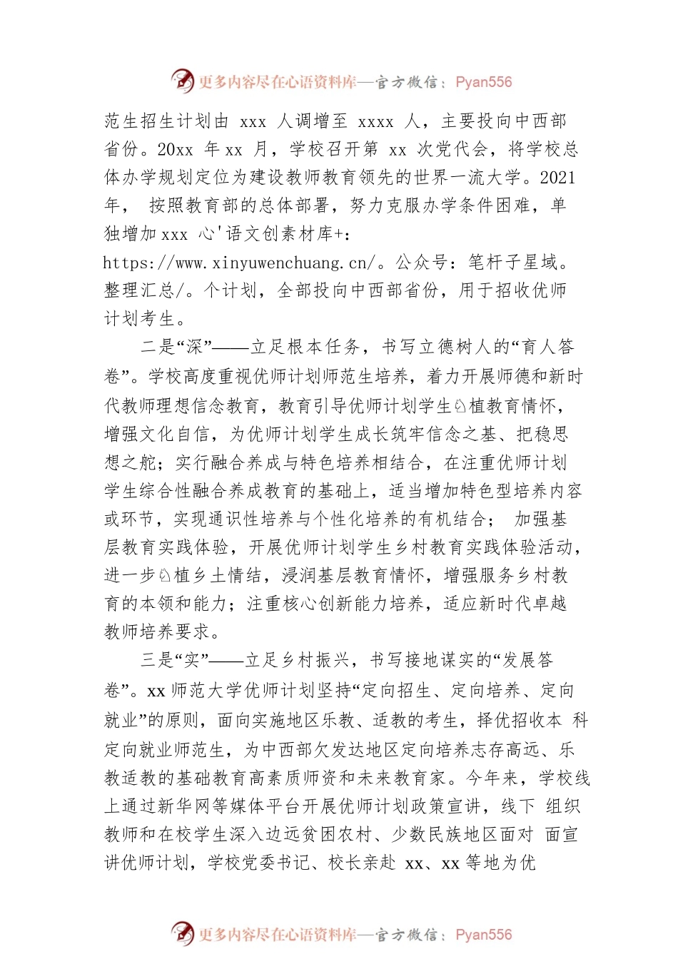 党委书记在乡村教师论坛上的发言（高校）.docx_第2页