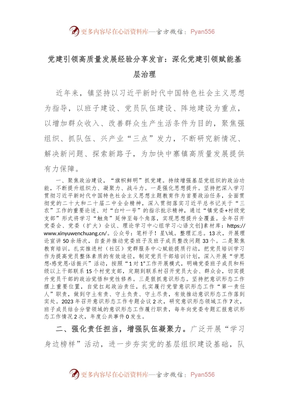 党建引领高质量发展经验分享发言：深化党建引领 赋能基层治理.docx_第1页
