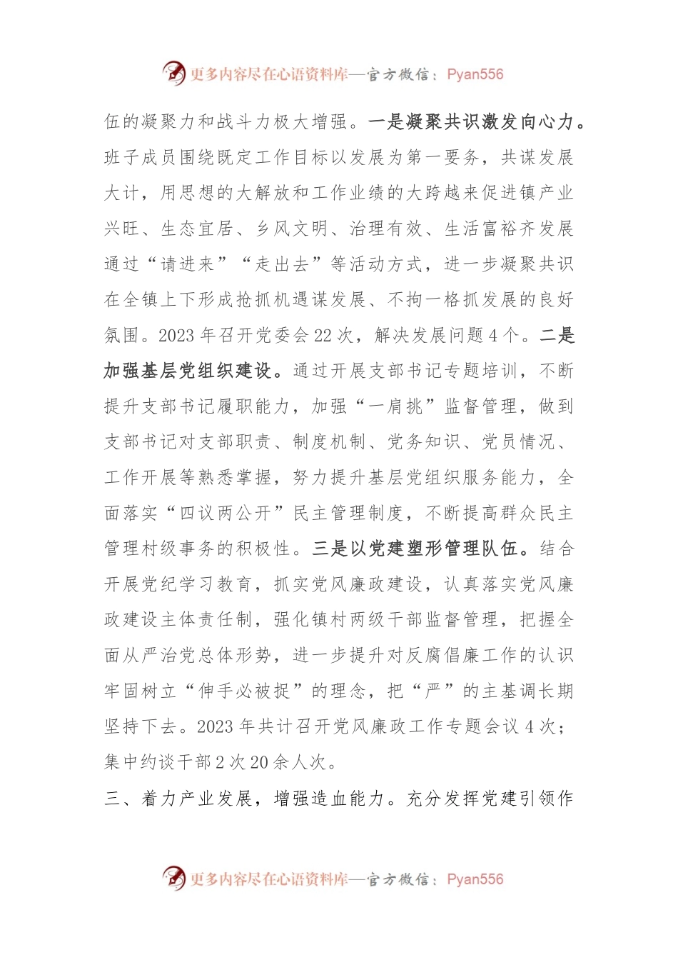 党建引领高质量发展经验分享发言：深化党建引领 赋能基层治理.docx_第2页
