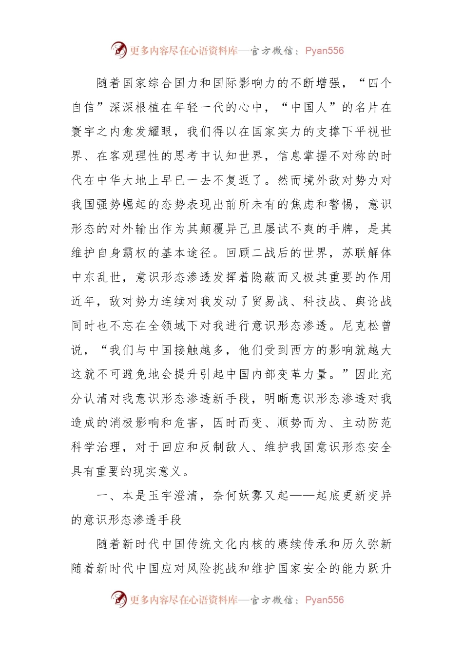 党课教育：“IP地址显示”掀起全民意识形态保卫战.docx_第2页