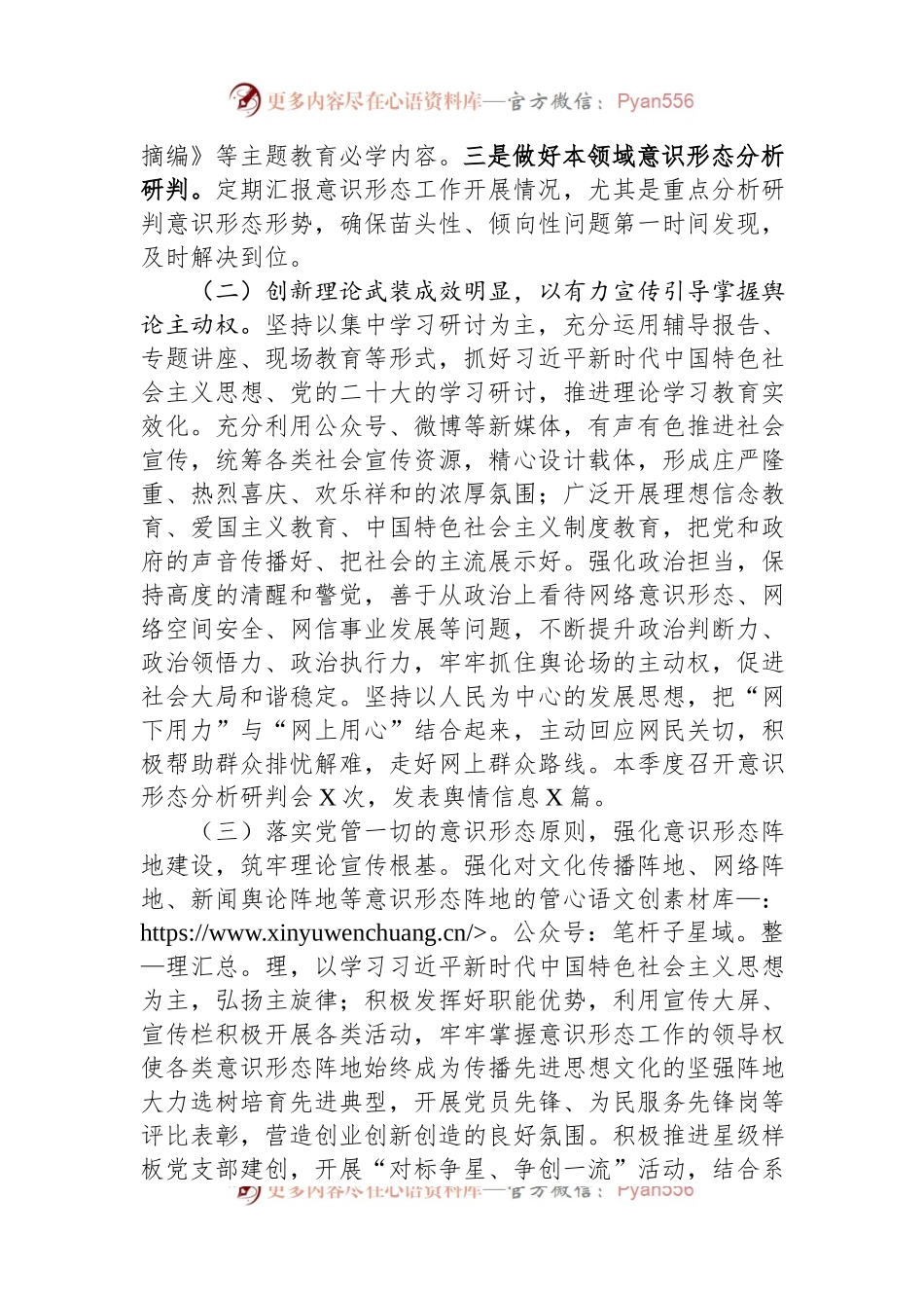 关于2023年第二季度意识形态工作分析研判报告.docx_第2页