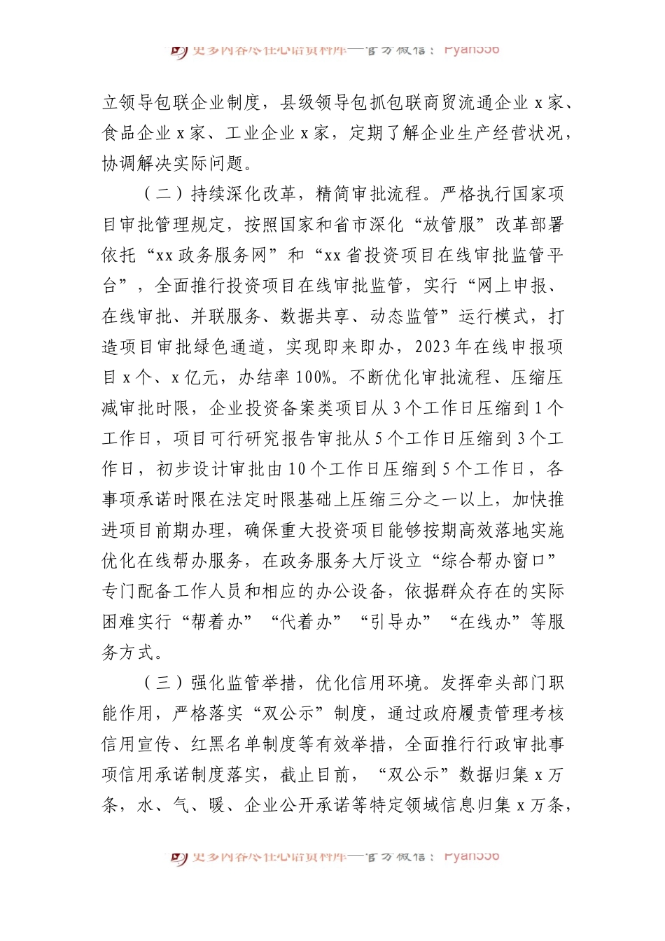 关于XX区进一步优化营商环境的调研报告.docx_第2页