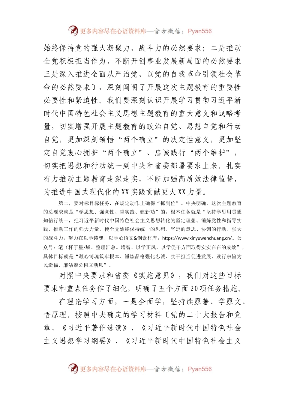 党组书记在党组会研究部署2023年主题教育的讲话提纲.docx_第2页
