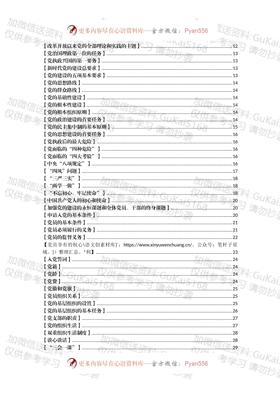 党员学习应知应会手册100条（必学）.docx_第2页