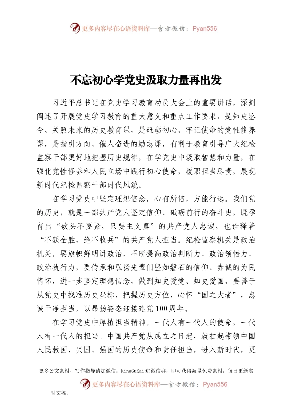 党史学习教育心得体会3篇（纪检纪委）.docx_第1页