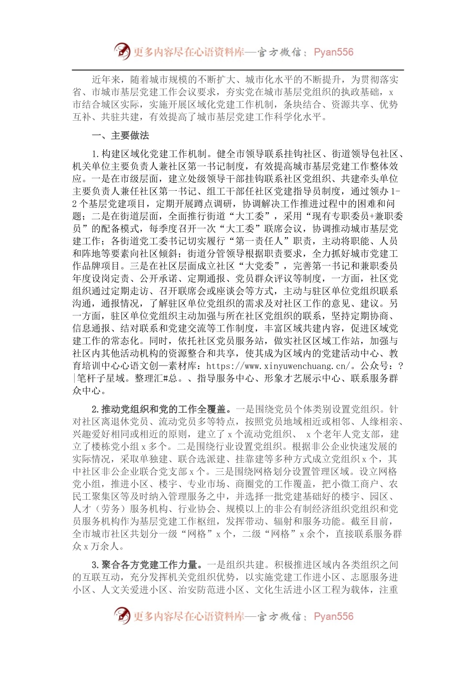 全市城市基层党建工作调研报告.docx_第1页