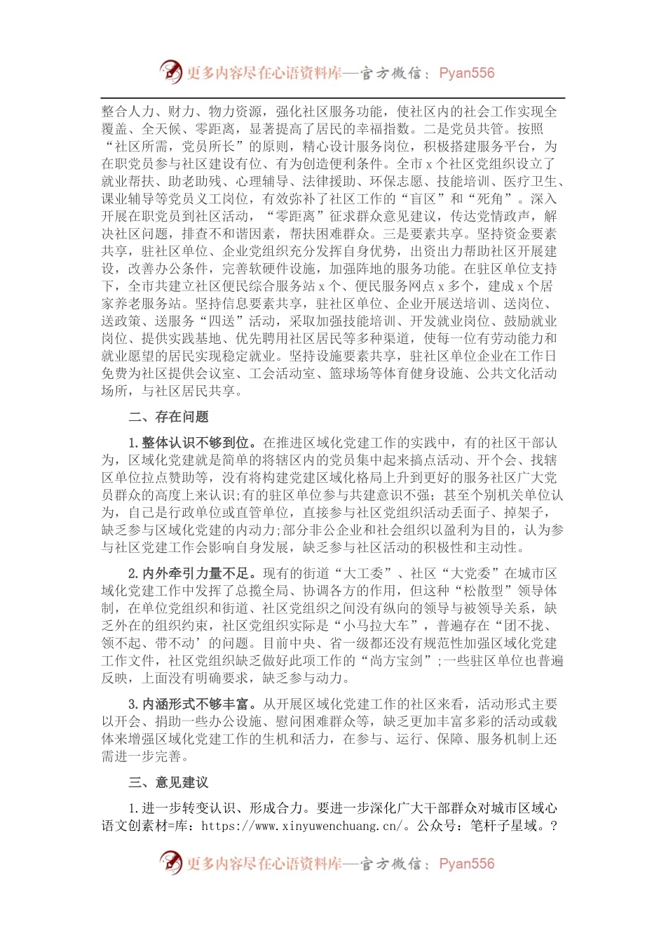 全市城市基层党建工作调研报告.docx_第2页