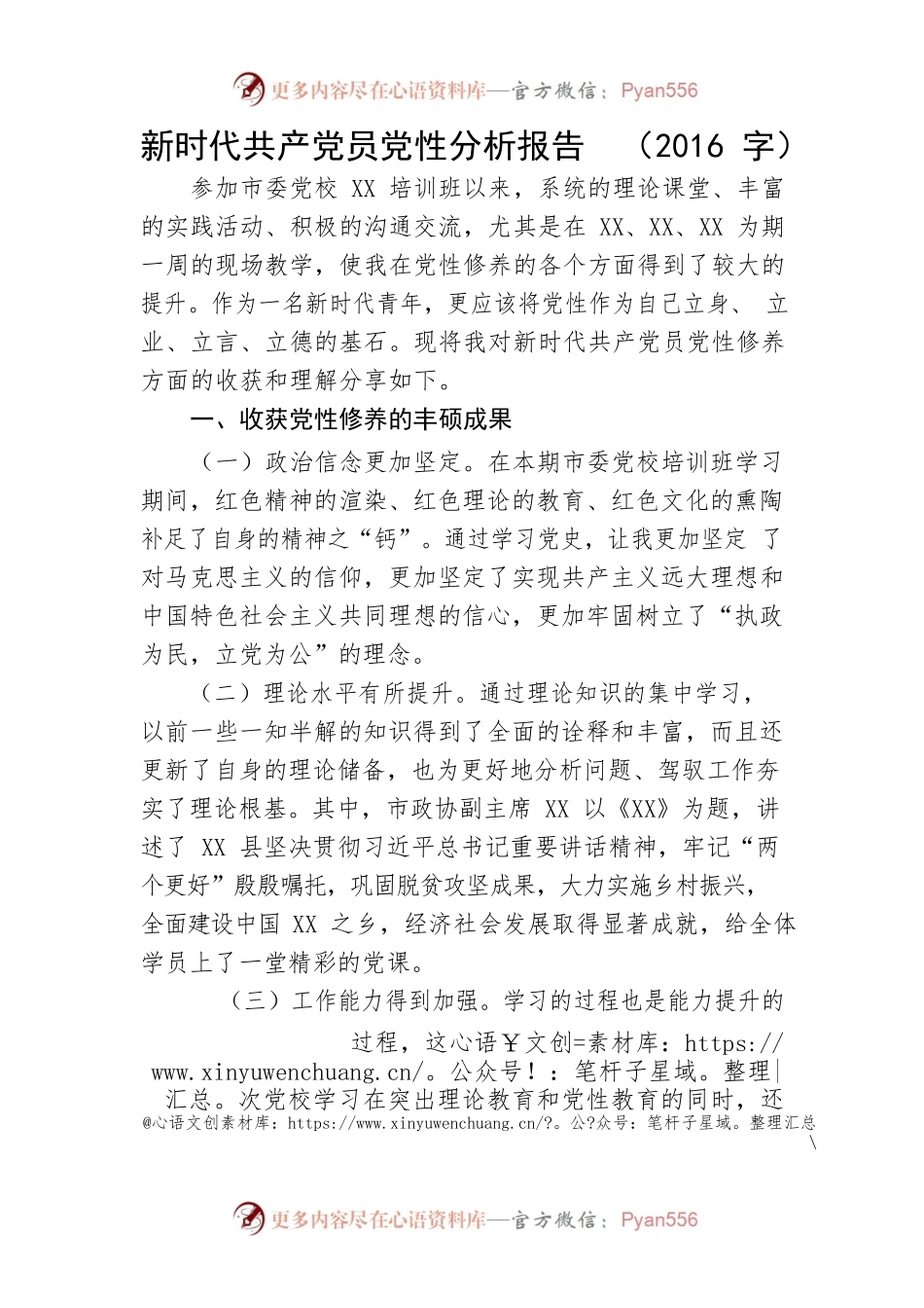 党校学习党性分析报告 .docx_第1页