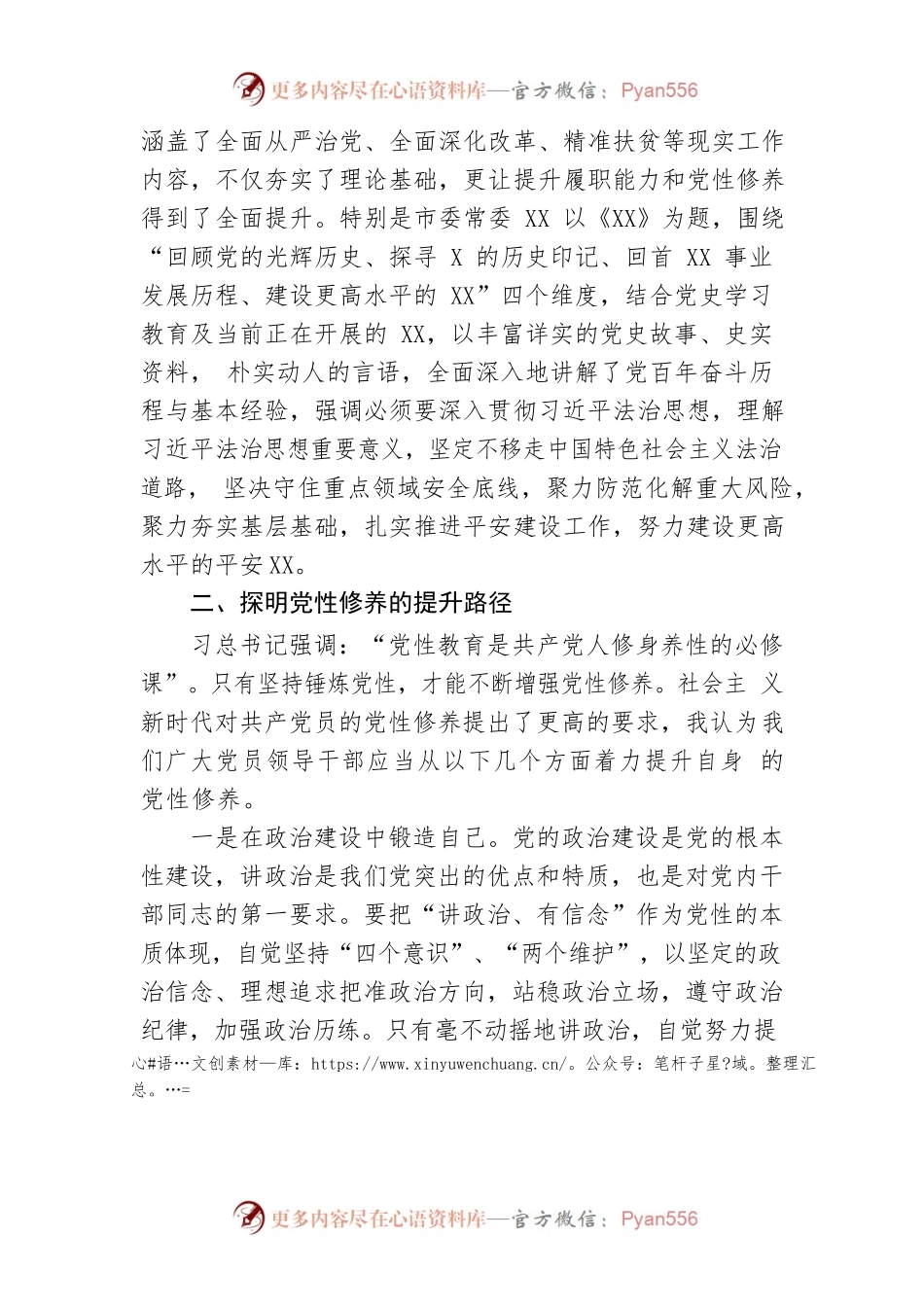 党校学习党性分析报告 .docx_第2页