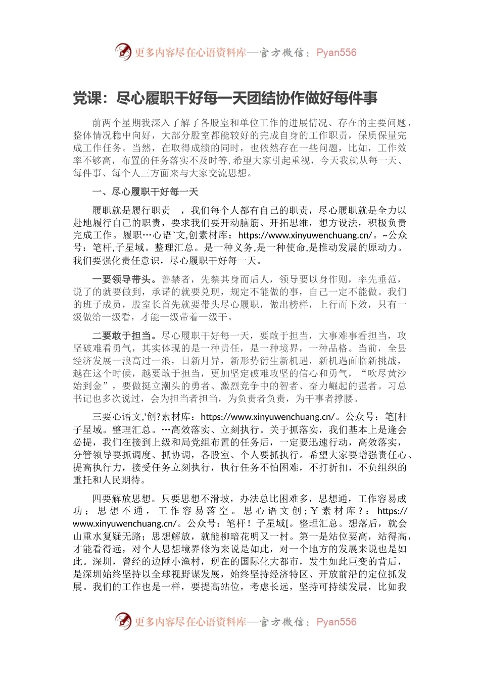 党课：尽心履职干好每一天团结协作做好每件事.docx_第1页