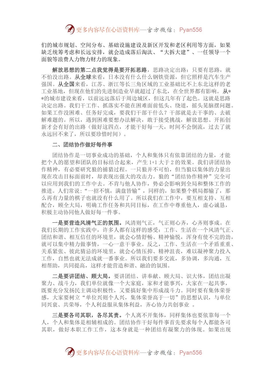 党课：尽心履职干好每一天团结协作做好每件事.docx_第2页