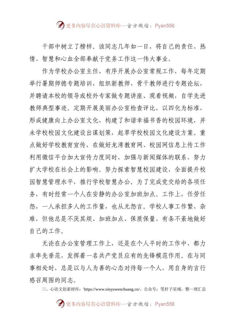 党务工作个人总结.docx_第1页