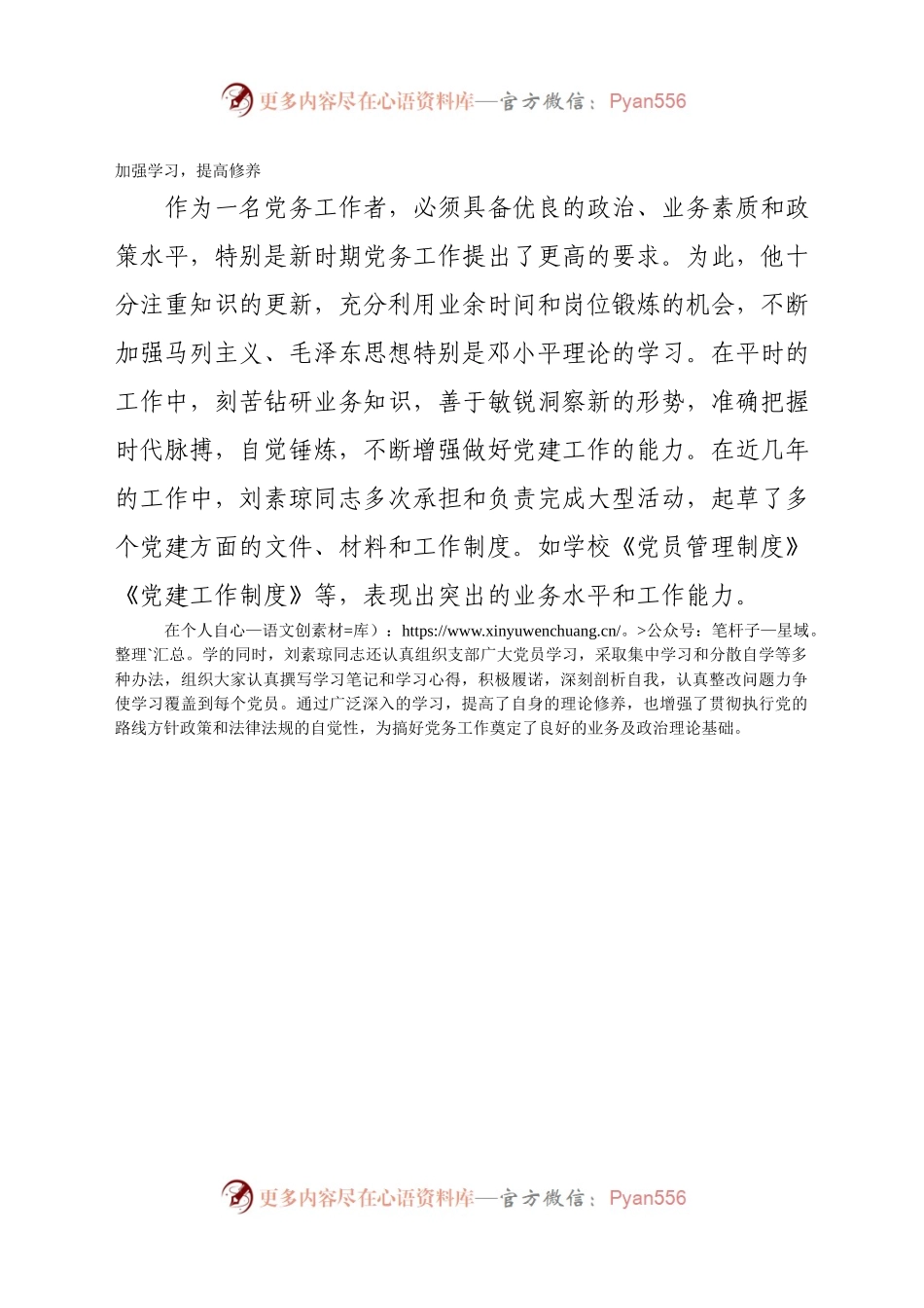 党务工作个人总结.docx_第2页