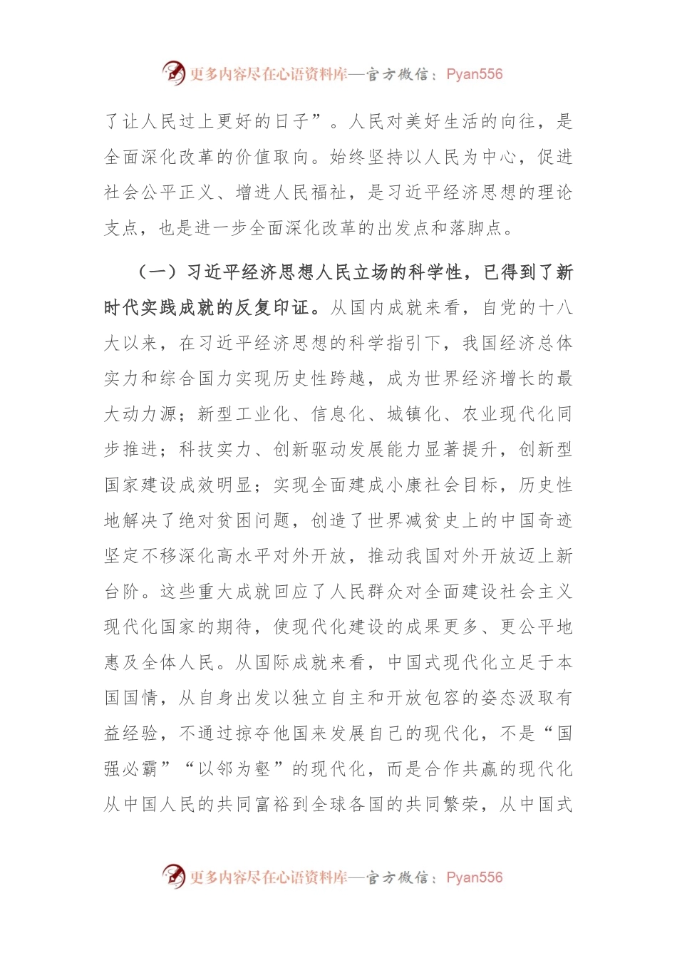 党课：把全面深化改革作为推进中国式现代化的根本动力.docx_第2页