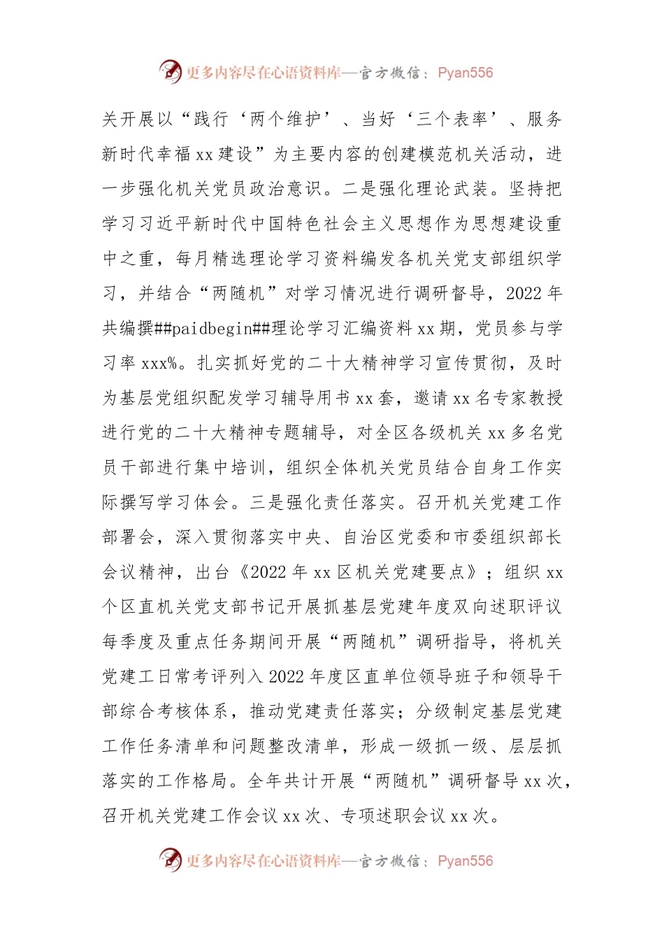 党建引领推动高质量发展工作情况报告汇编.docx_第2页