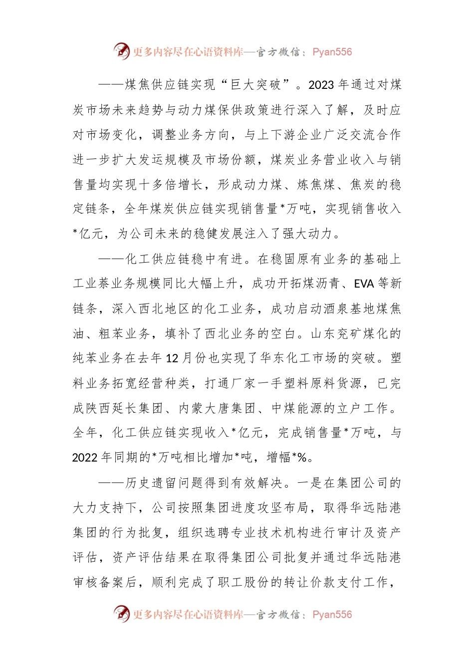 公司2024年度工作报告.docx_第2页