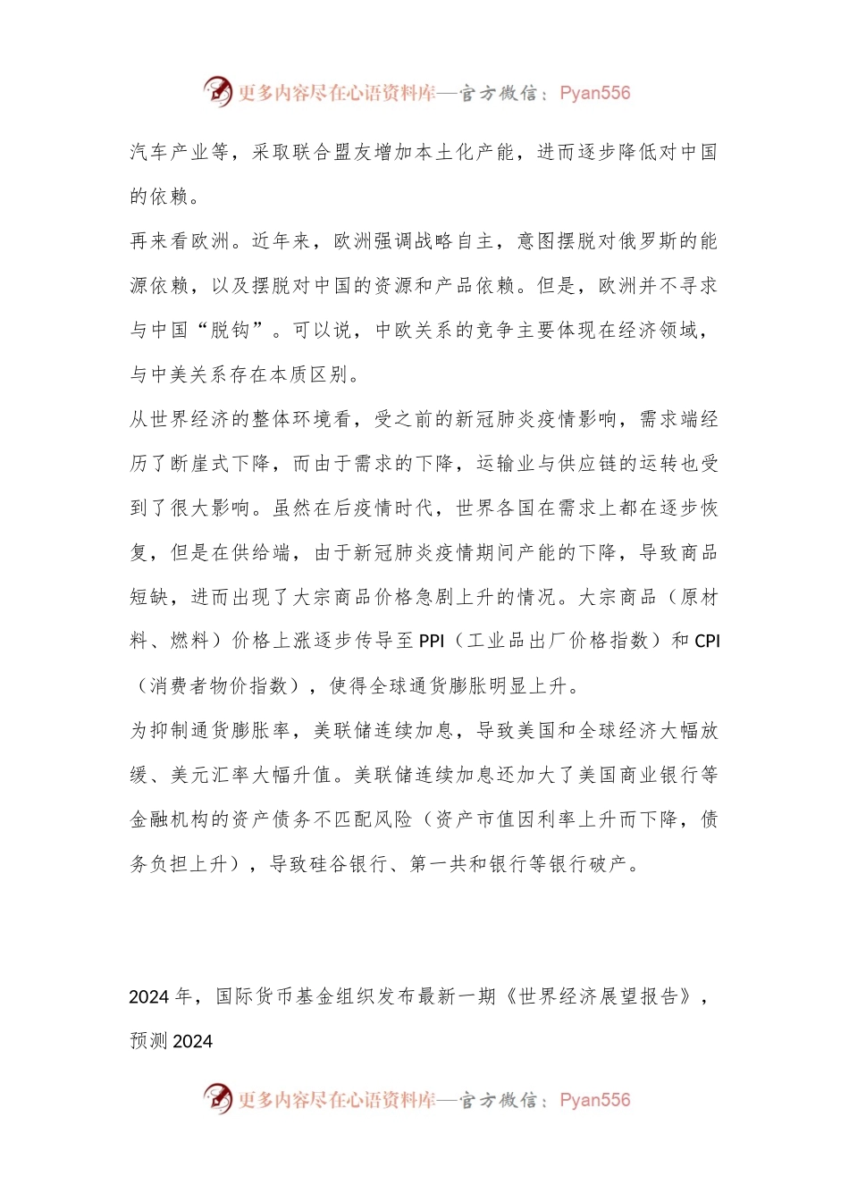 党课讲稿：全球视野下中国式现代化发展战略——学习贯彻党的二十届三中全会精神.docx_第2页