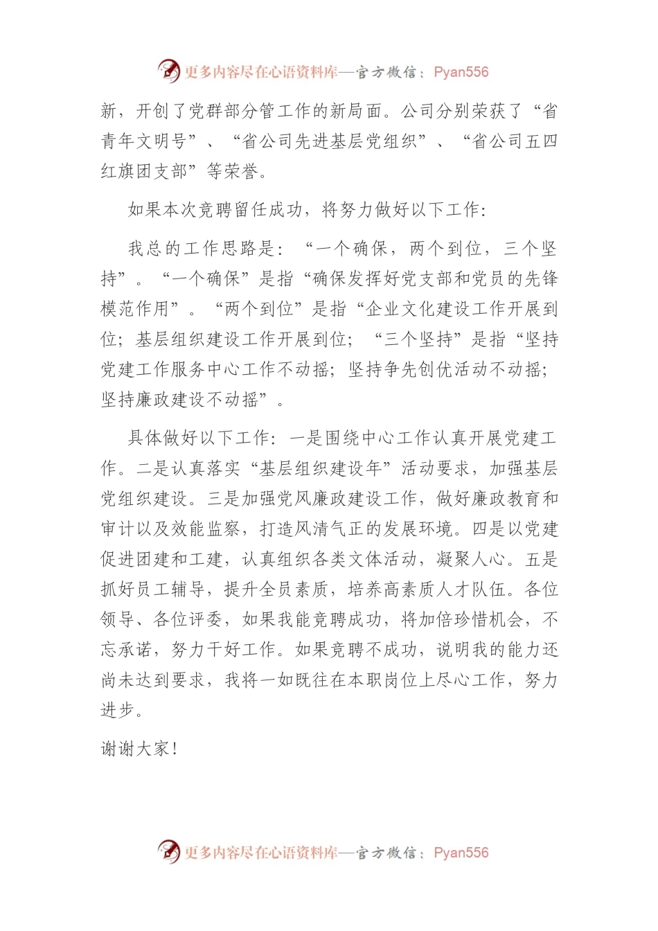 党群事业部主任竞聘演讲稿.docx_第2页