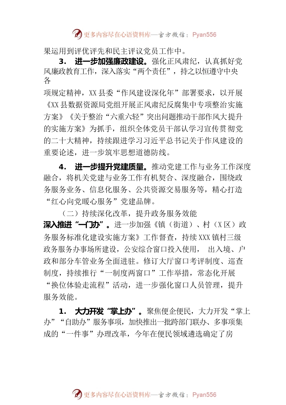 关于2023年工作总结及2024年工作计划的情况汇报.docx_第2页