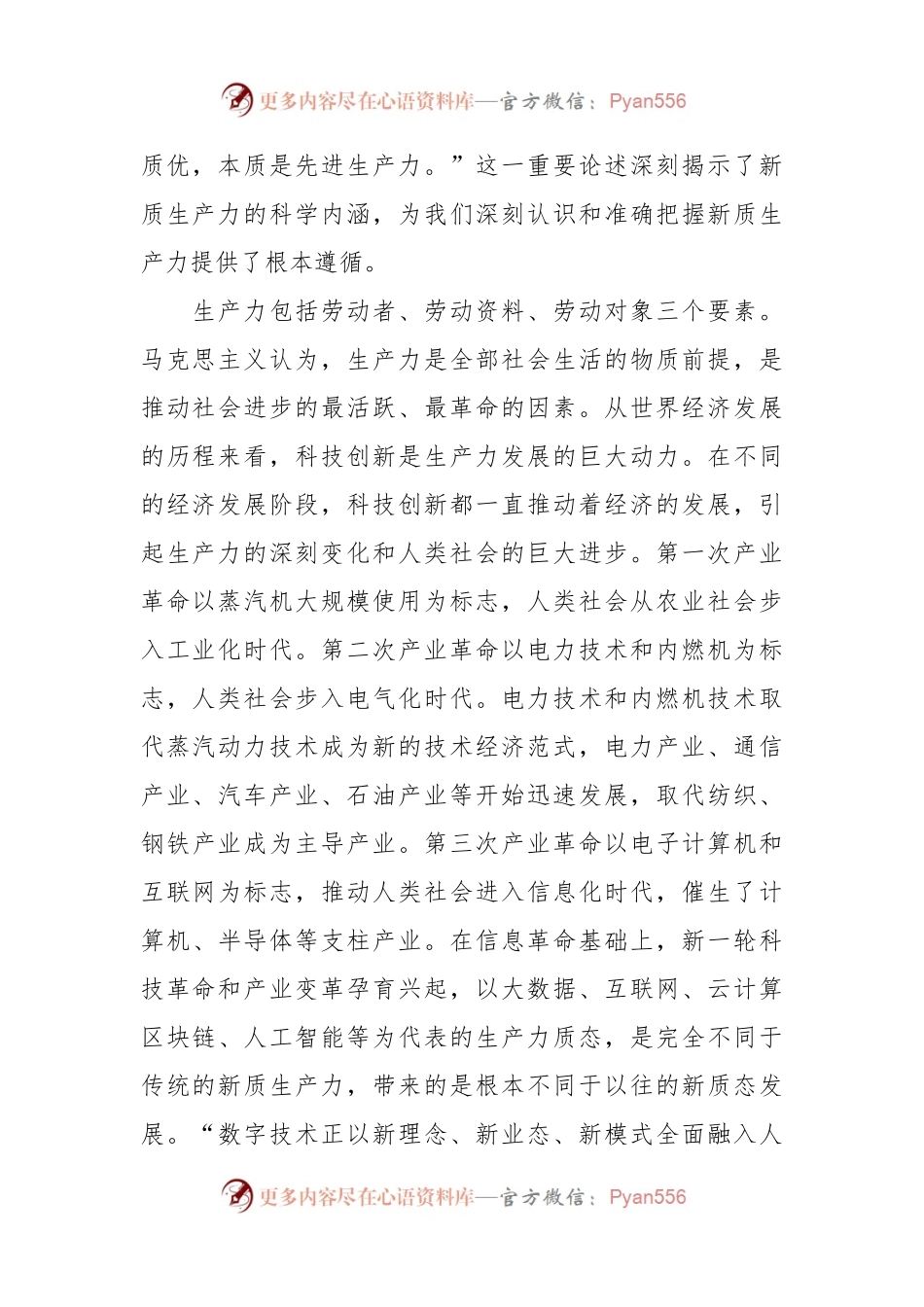 党课：保持“五劲”狠抓新质生产力落实.docx_第2页