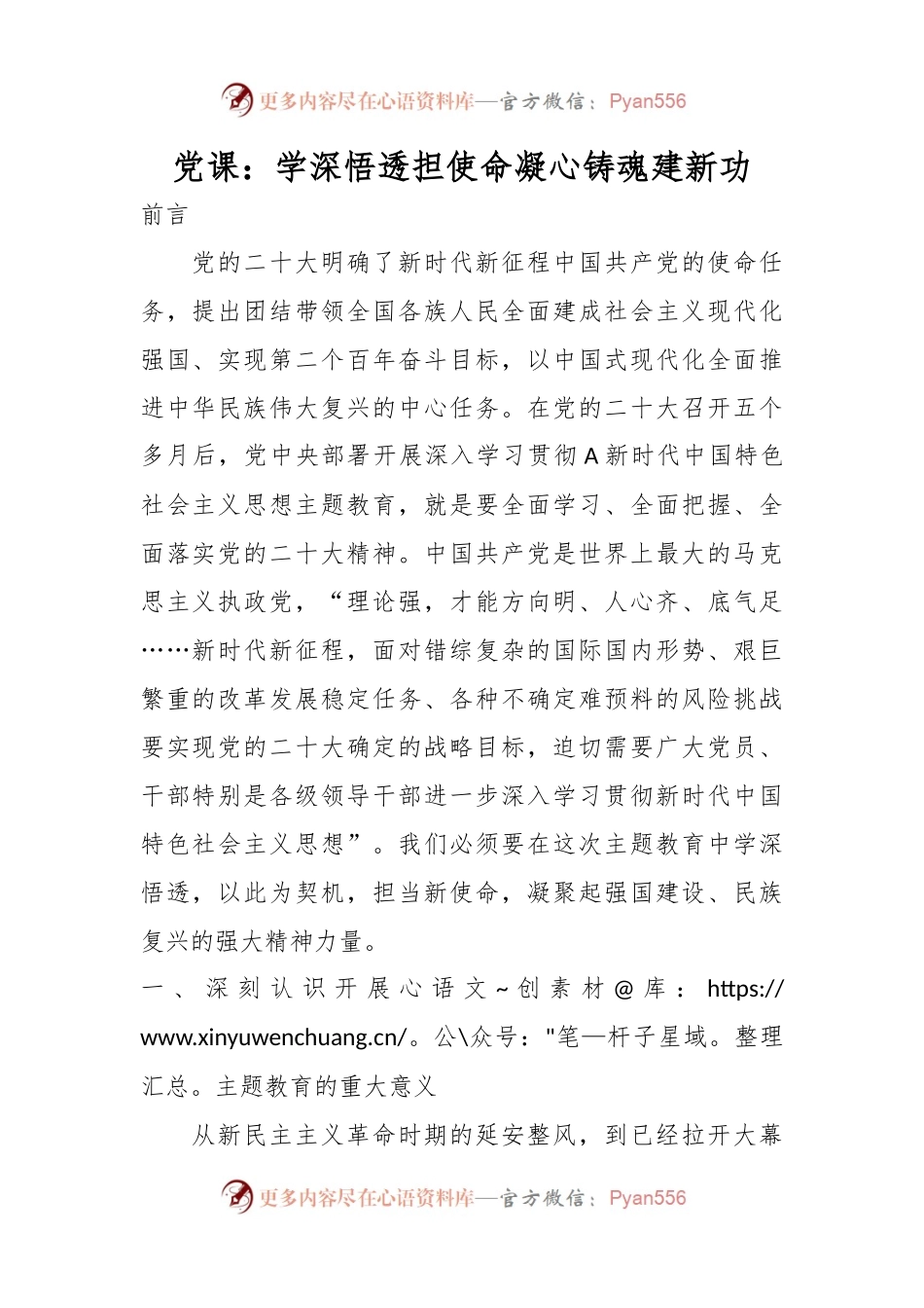 党课：学深悟透担使命 凝心铸魂建新功.docx_第1页