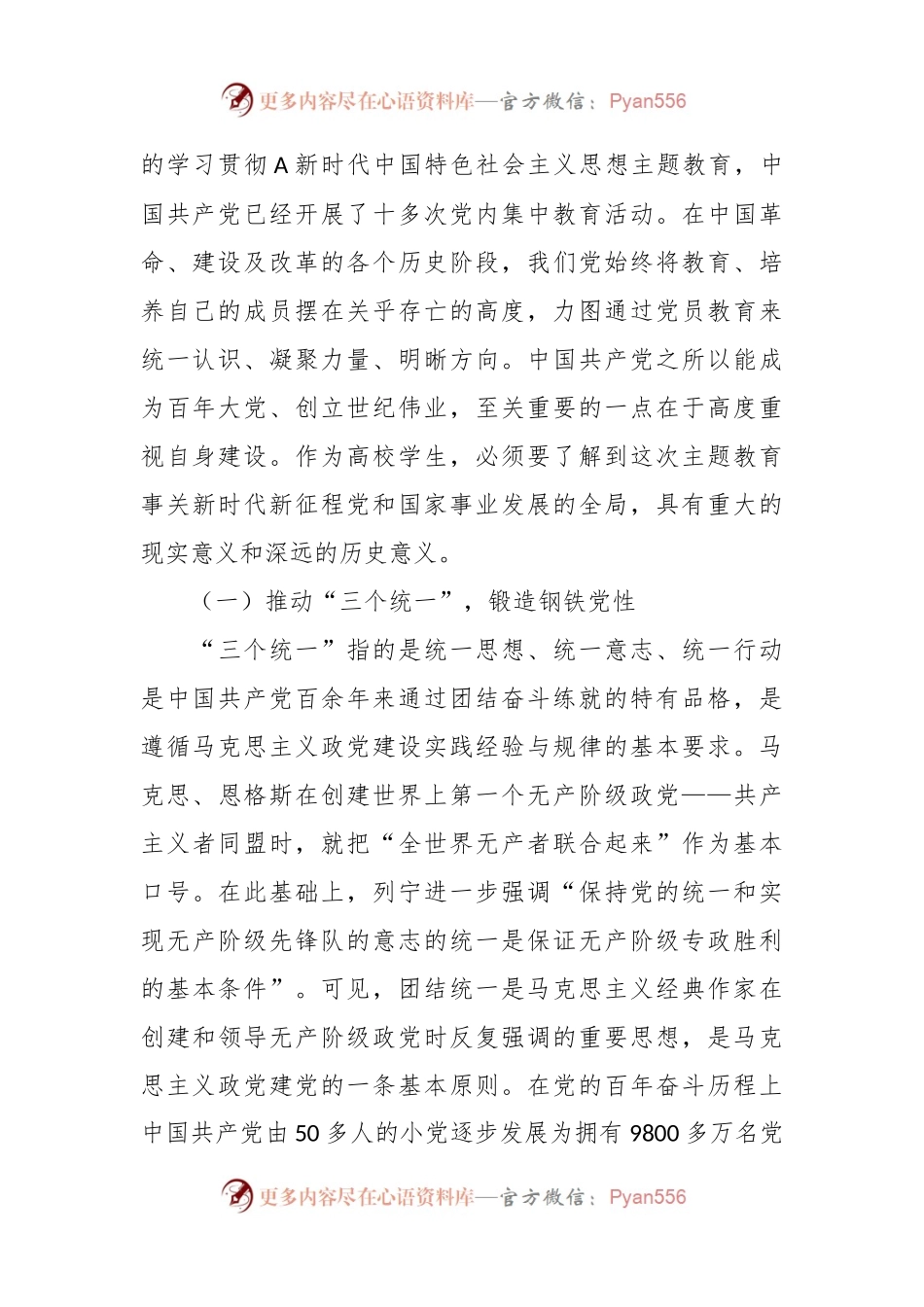 党课：学深悟透担使命 凝心铸魂建新功.docx_第2页