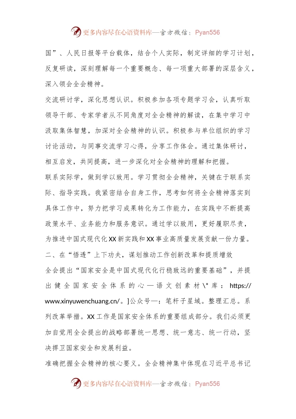 党的二十届三中全会精神学习心得体会.docx_第2页