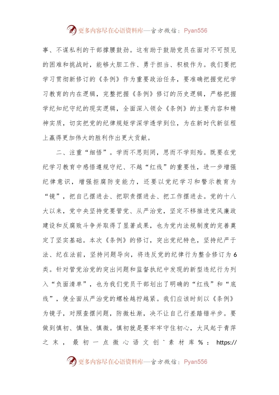 党纪学习教育读书班交流发言：立足本职深学细悟笃行.docx_第2页