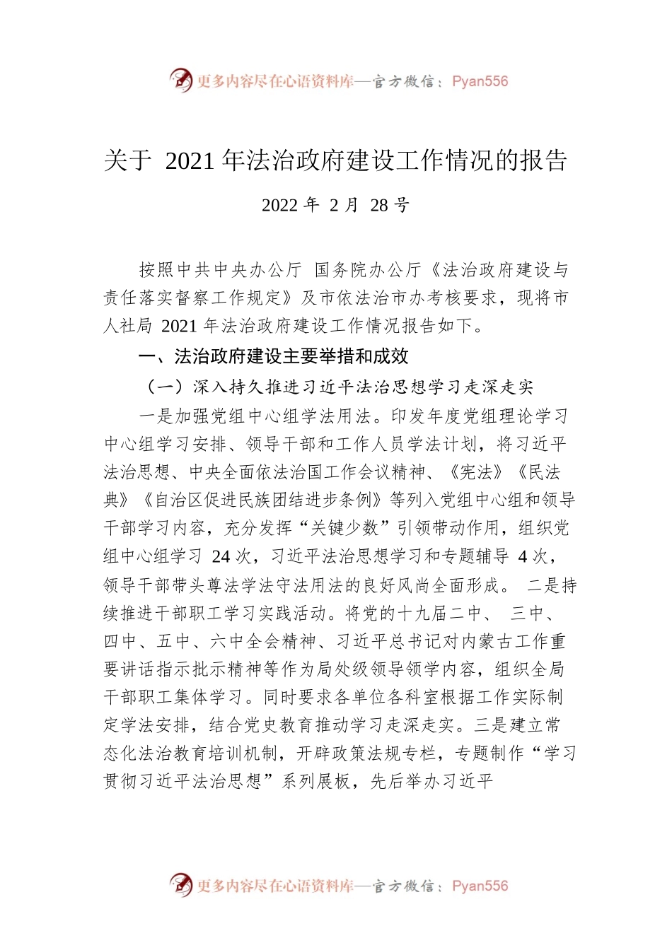 关于2021年法治政府建设工作情况的报告（20220228）.docx_第1页