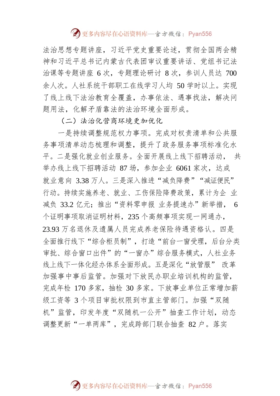 关于2021年法治政府建设工作情况的报告（20220228）.docx_第2页