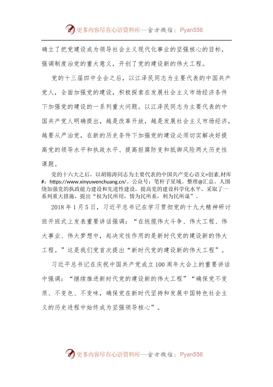 党课讲稿以自我革命精神推进新时代党的建设新的伟大工程.docx_第2页