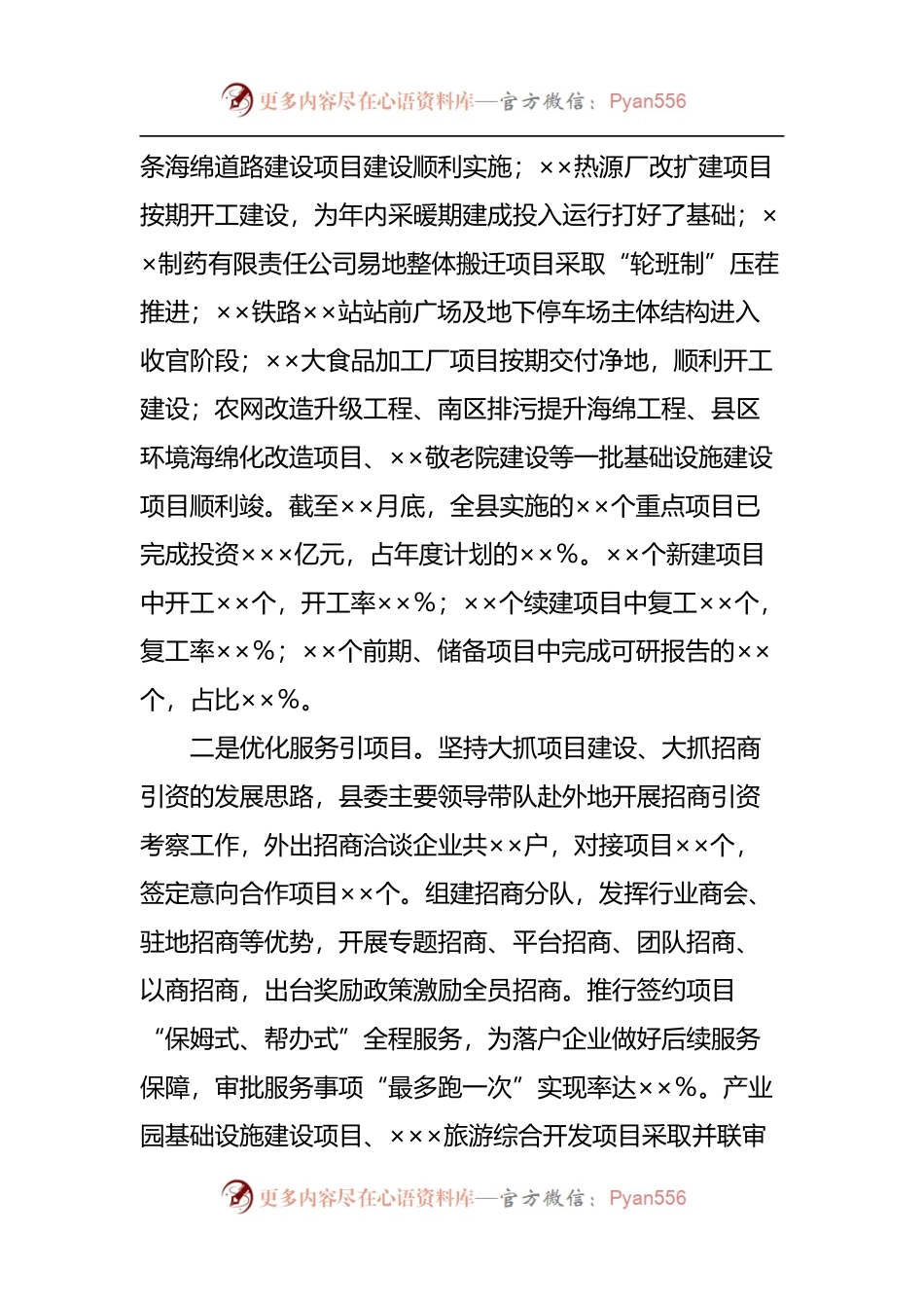 全县上半年重点工作完成情况汇报[3].docx_第2页