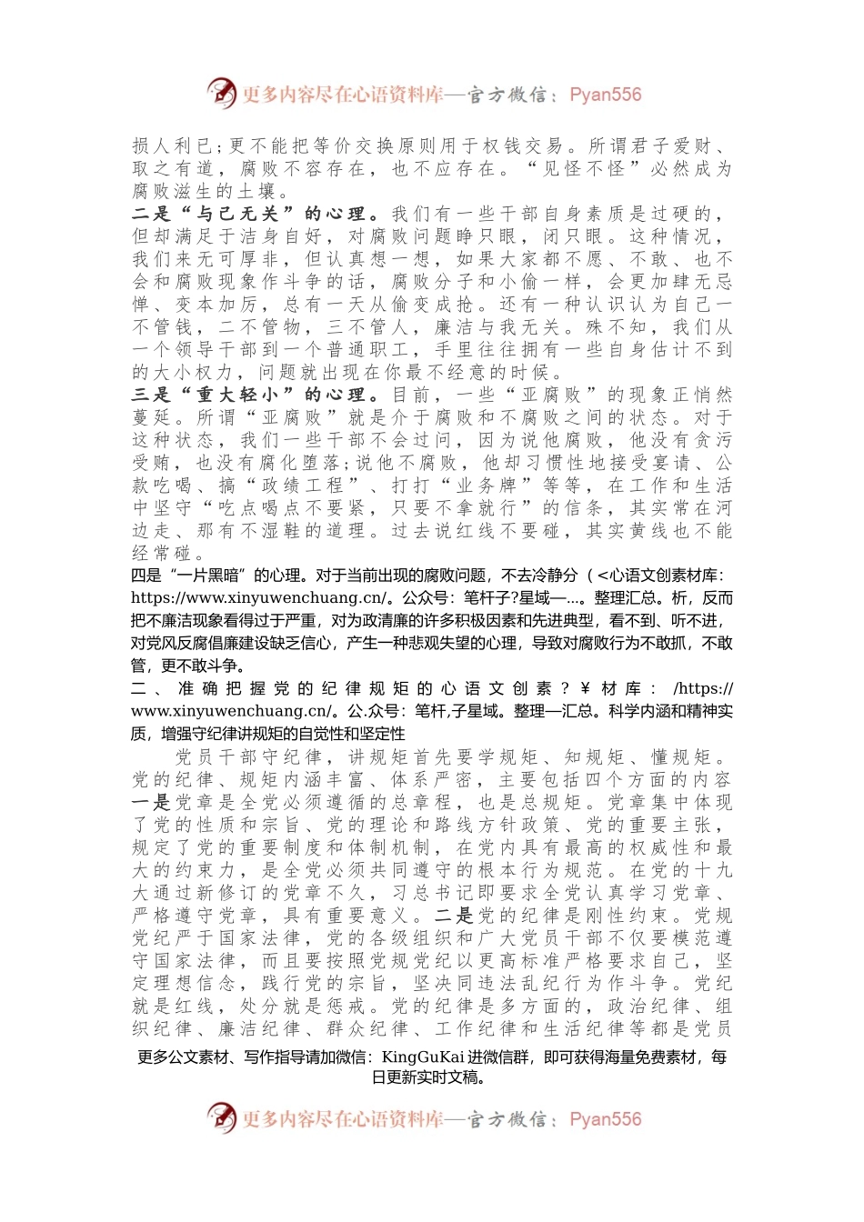 党课讲稿：《筑牢“防火墙” 提升“免疫力” 做合格党员》.docx_第2页