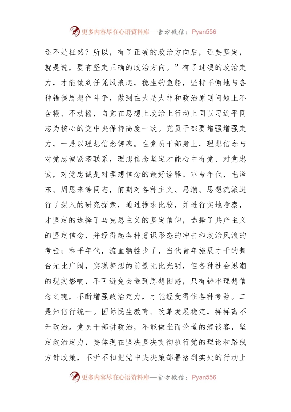 党纪学习教育党课讲稿：内化于心增定力，外化于行知敬畏.docx_第2页