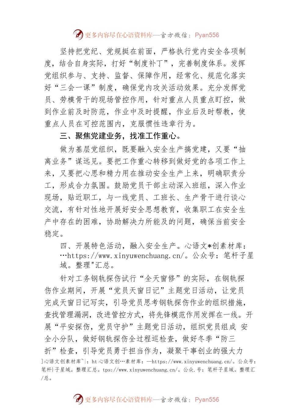 党总支书记：落实党的二十大精神 突出党组织抓安全的地位作用（20221222）.docx_第2页