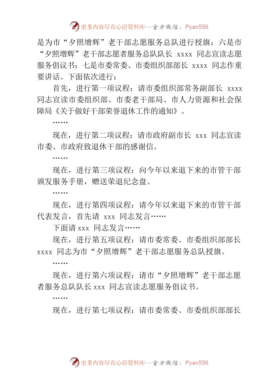 全市首次市管干部荣誉退休仪式上的主持词.docx_第2页