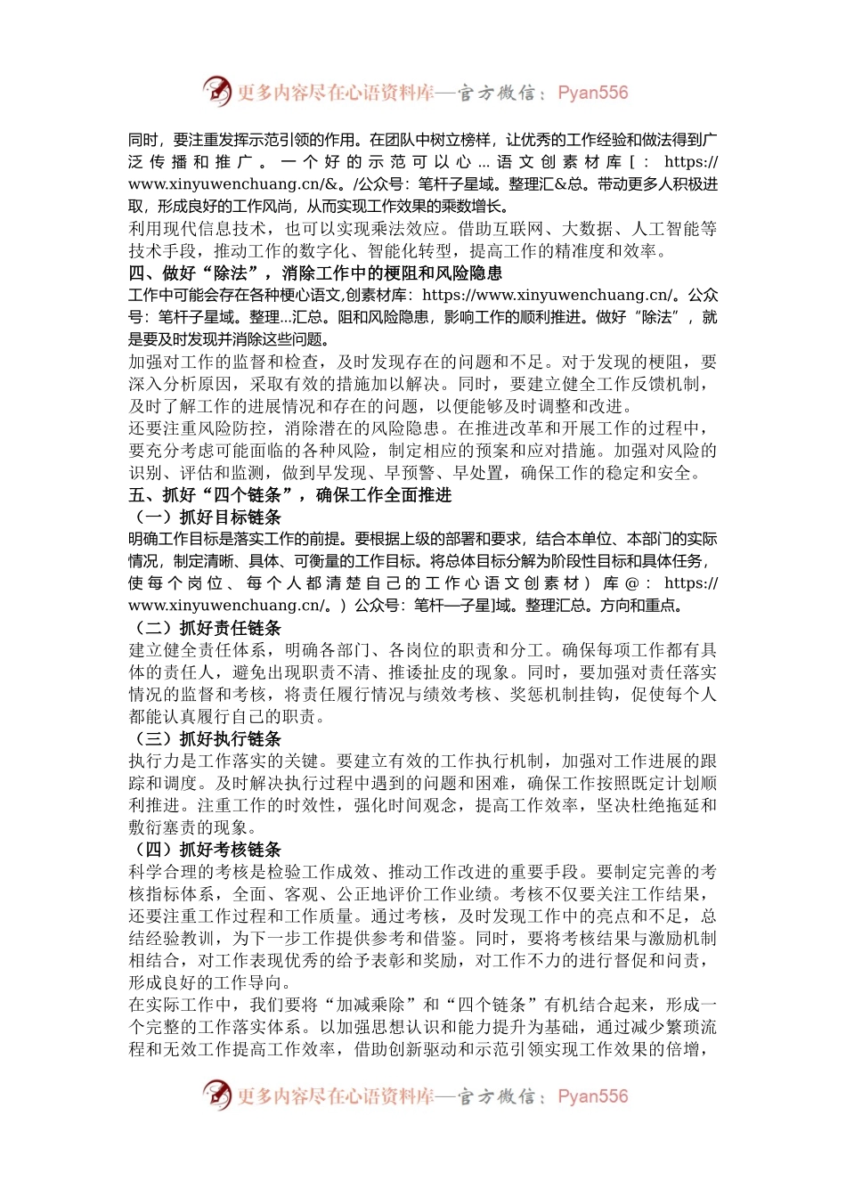 做好“加减乘除”，抓好“四个链条”，促进工作落实落地——学习二十届三中全会体会.docx_第2页