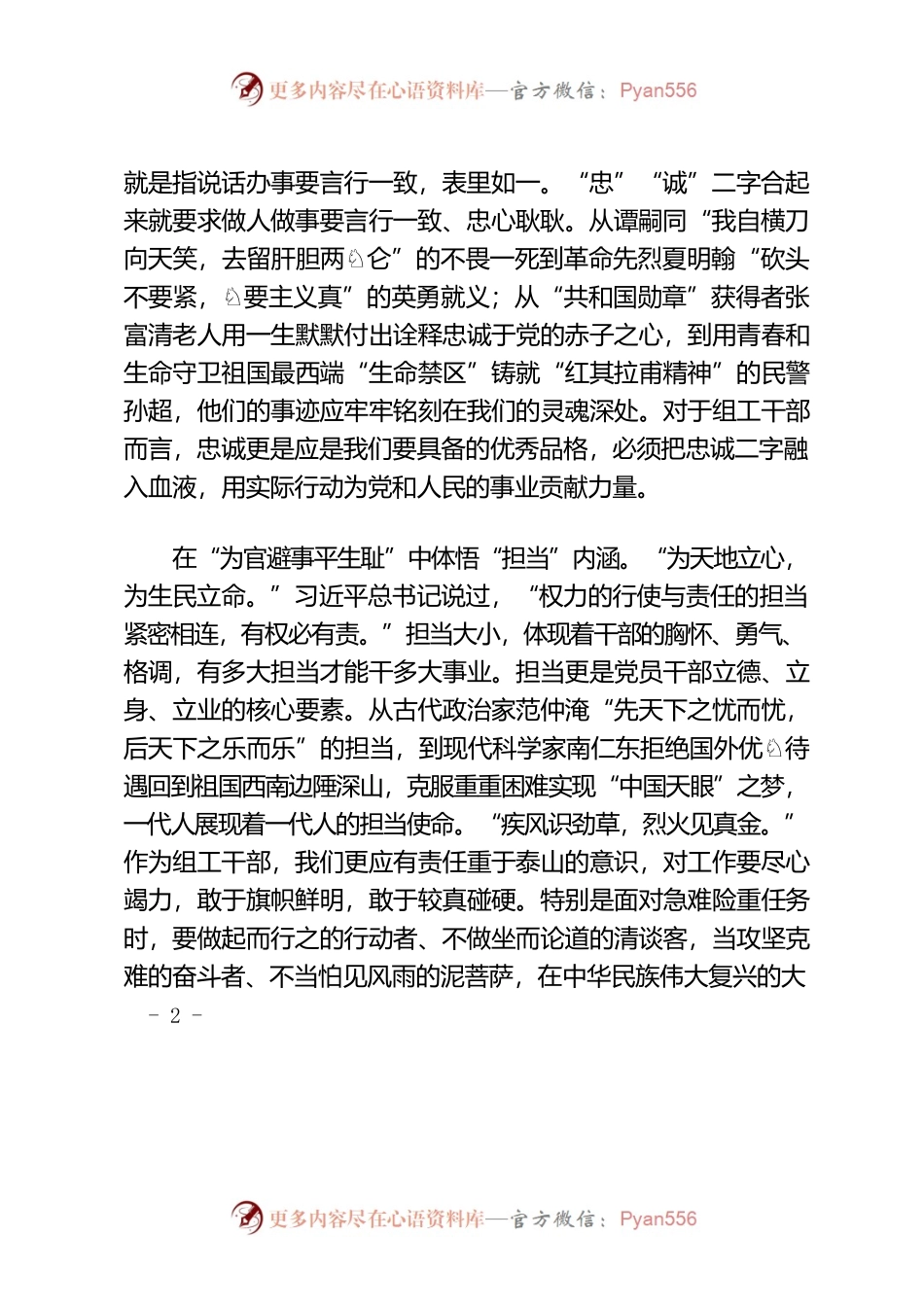 做一名有“情怀”的组工干部.docx_第2页