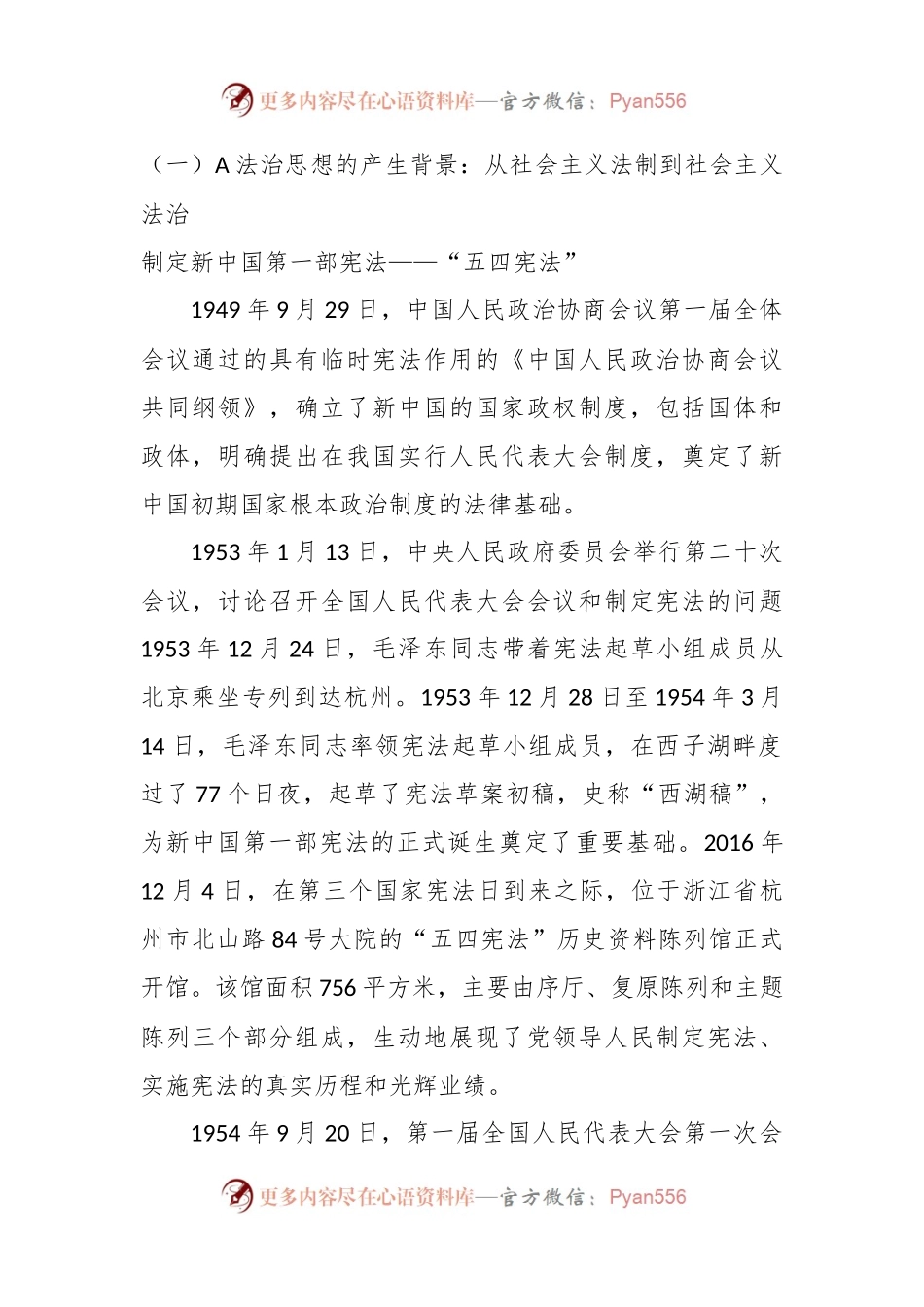 党课讲稿：以总书记法治思想引领中国特色社会主义法治建设.docx_第2页