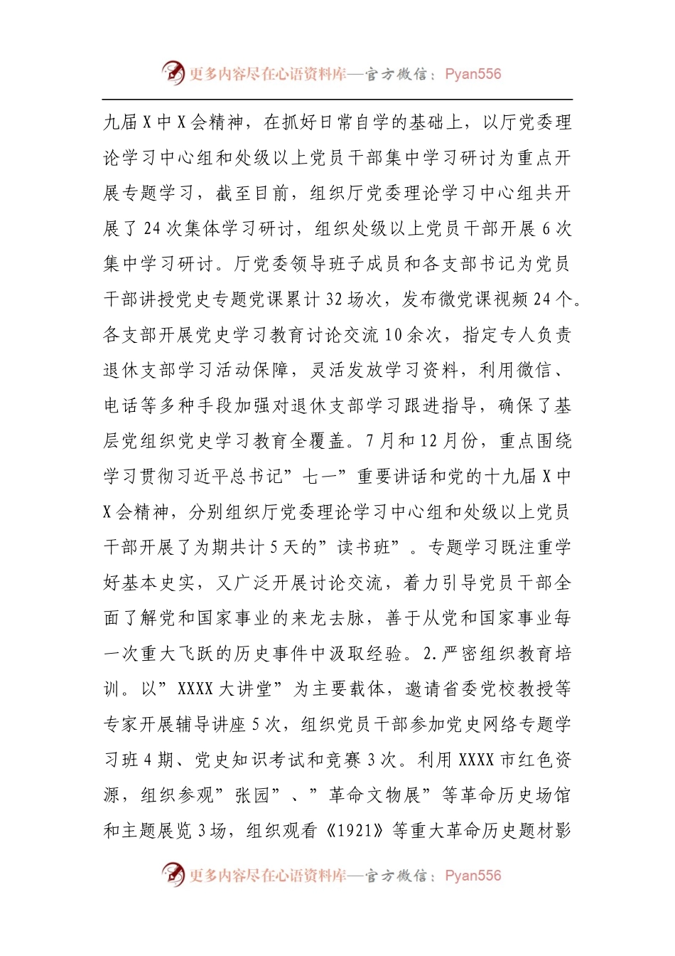 党史学习教育总结大会上的讲话[省直].docx_第2页