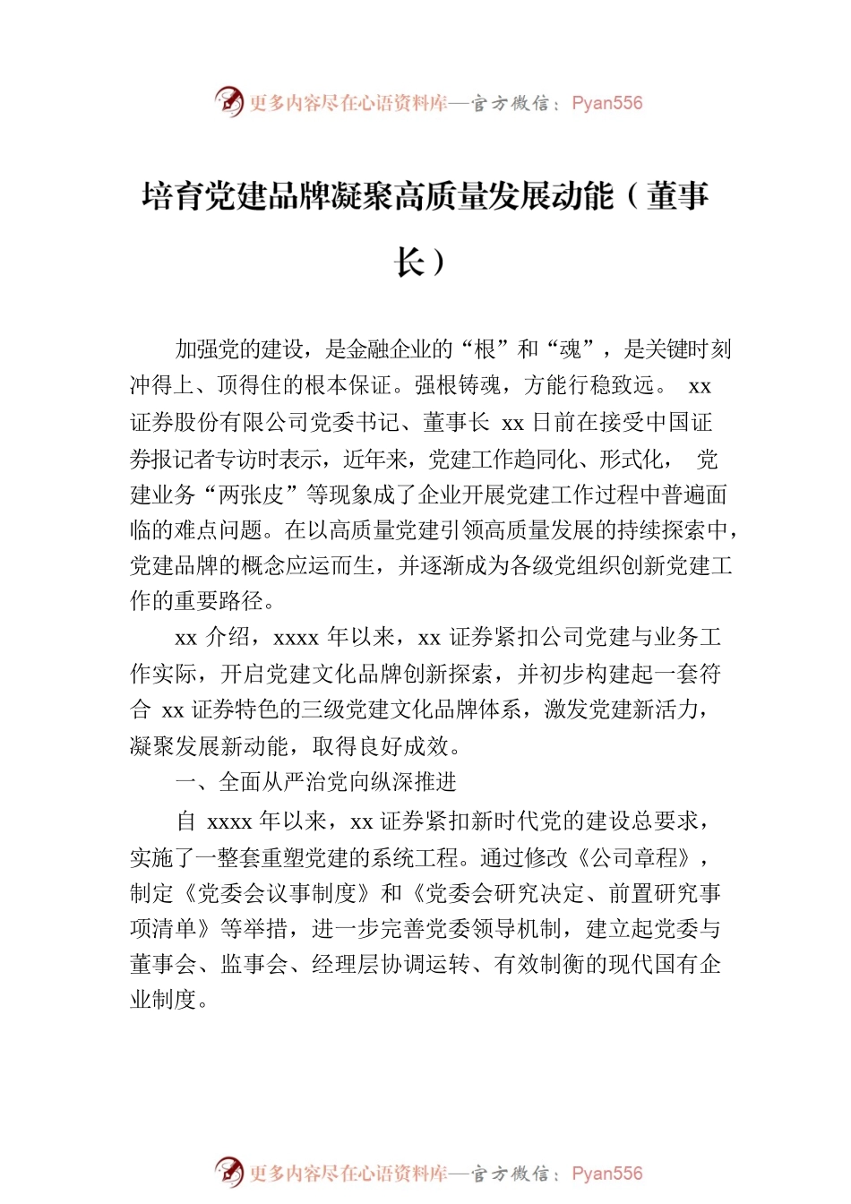 党建品牌经验交流材料汇编（9篇）.docx_第2页