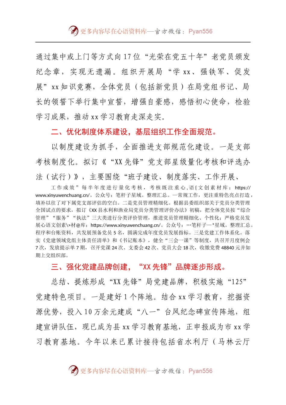 党建工作情况汇报　.docx_第2页