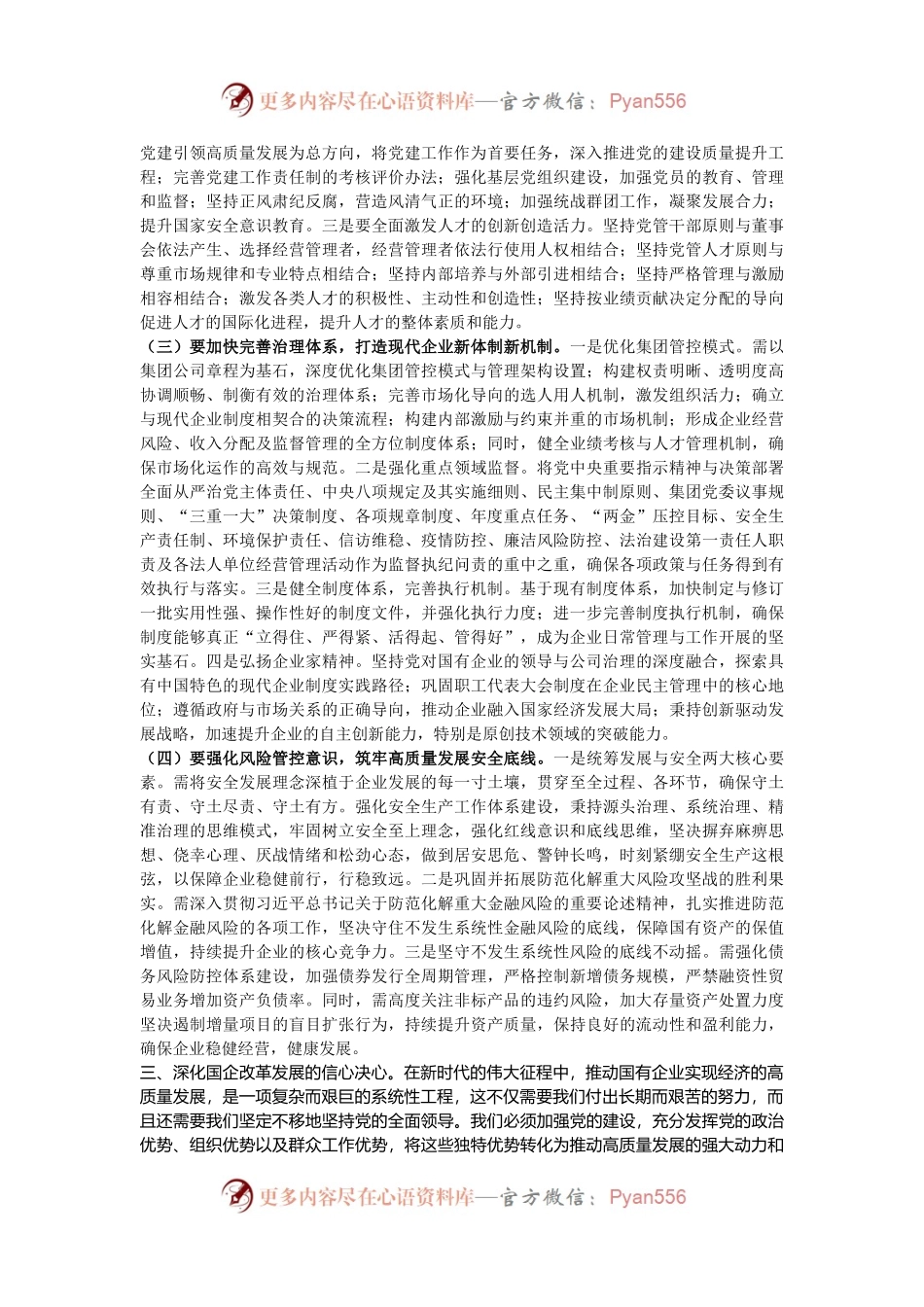 公司党委书记在国有企业经济高质量发展座谈会上的讲话.docx_第2页